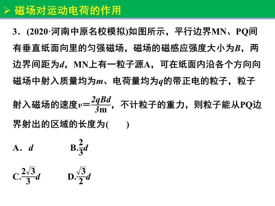 磁场对运动电荷的作用一轮复习,磁场对运动电荷的作用视频讲解