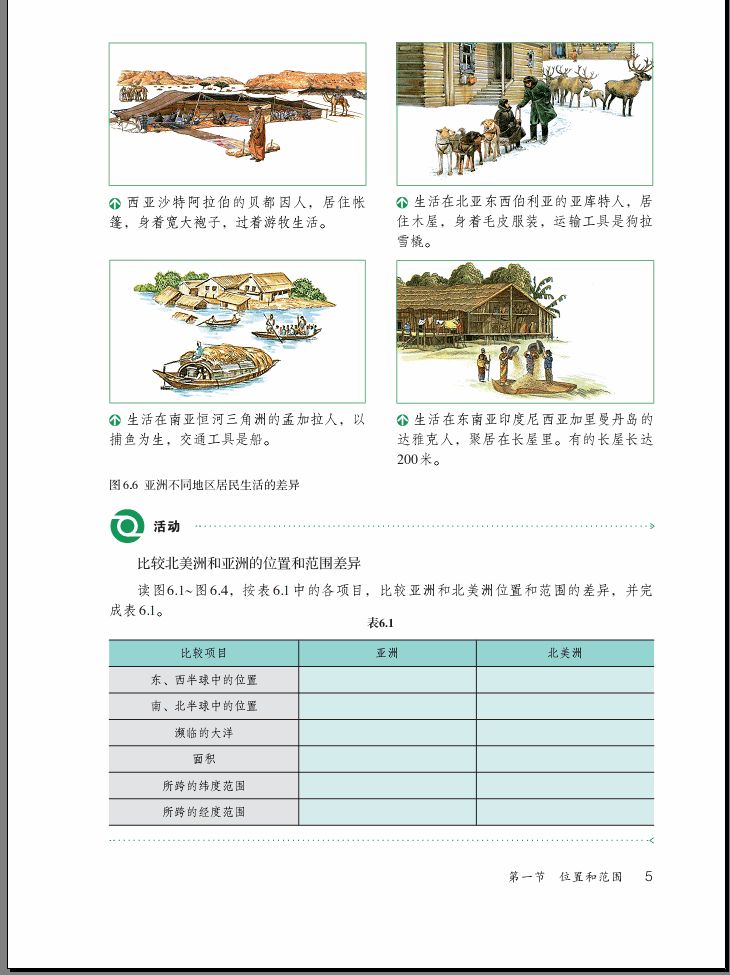 人教版七年级地理教材电子书,地理课本七下人教版电子课本