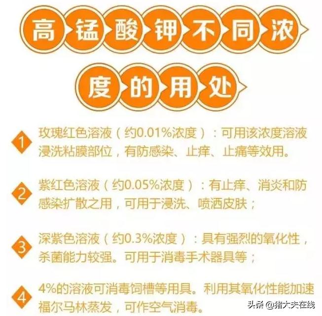 得力小能手,高锰酸钾猪场的用途和用法