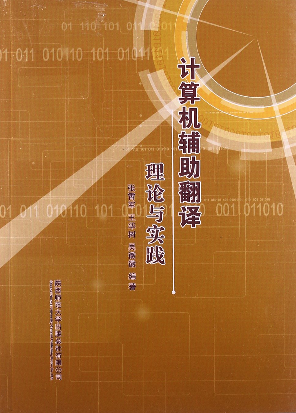 翻译的基本知识书籍,翻译学书推荐