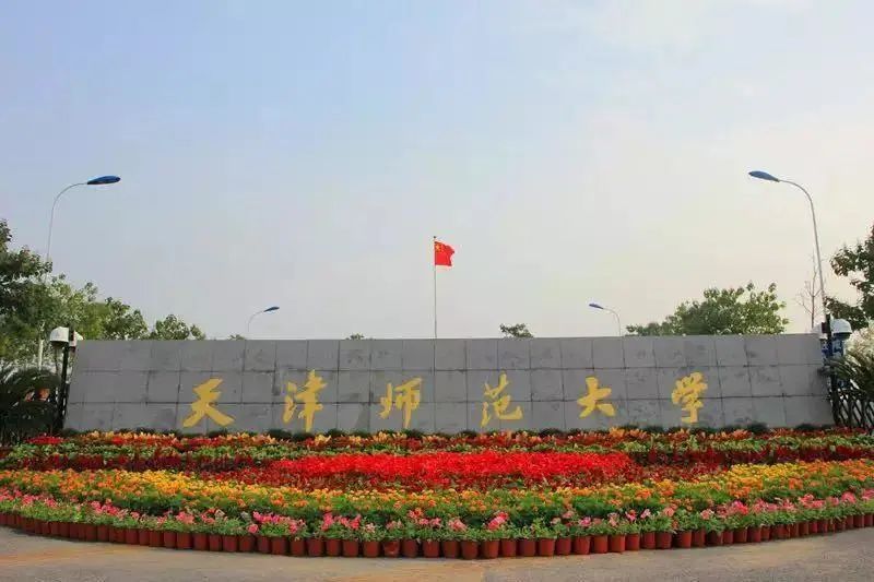 天津南开附属中学,天津师范大学要建附属实验中学吗