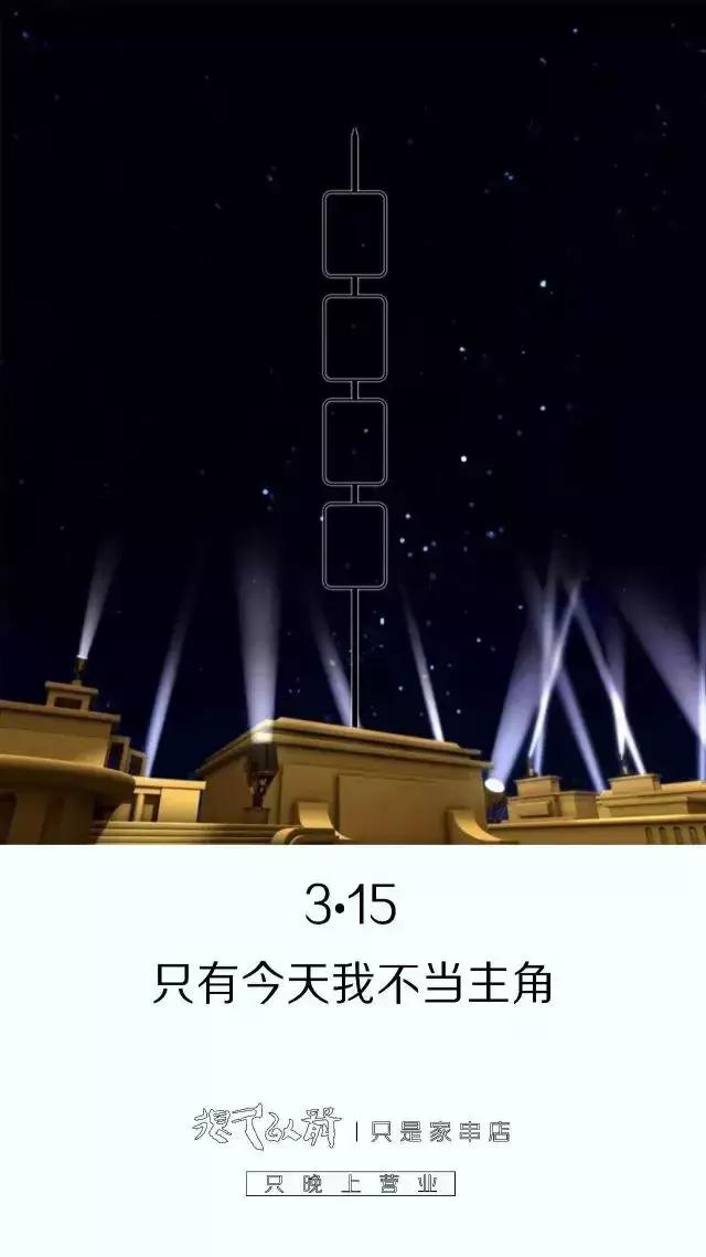 315活动爆款文案,315即将来临的文案