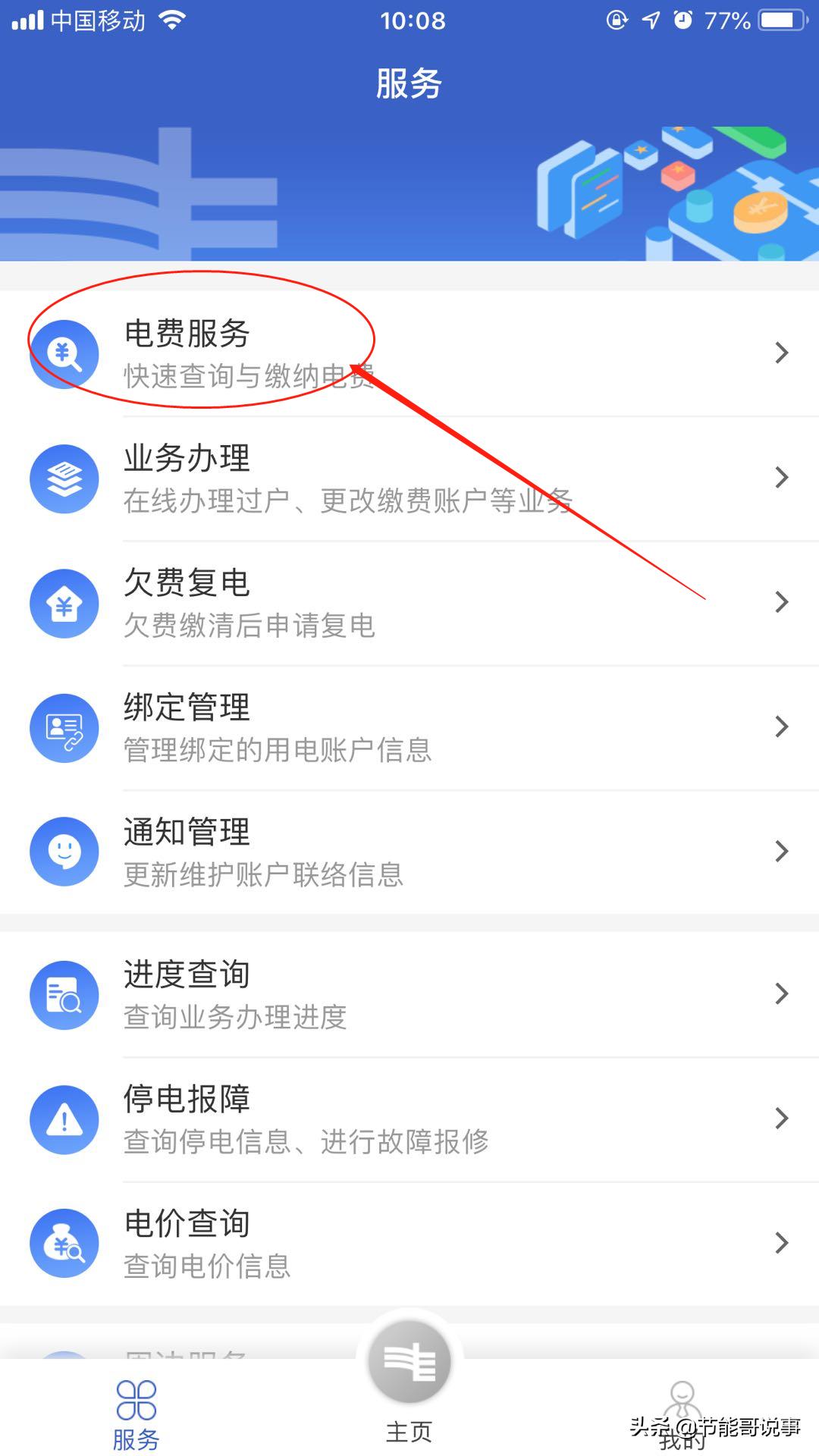 用电日历怎么查,用电查询每天用多少电