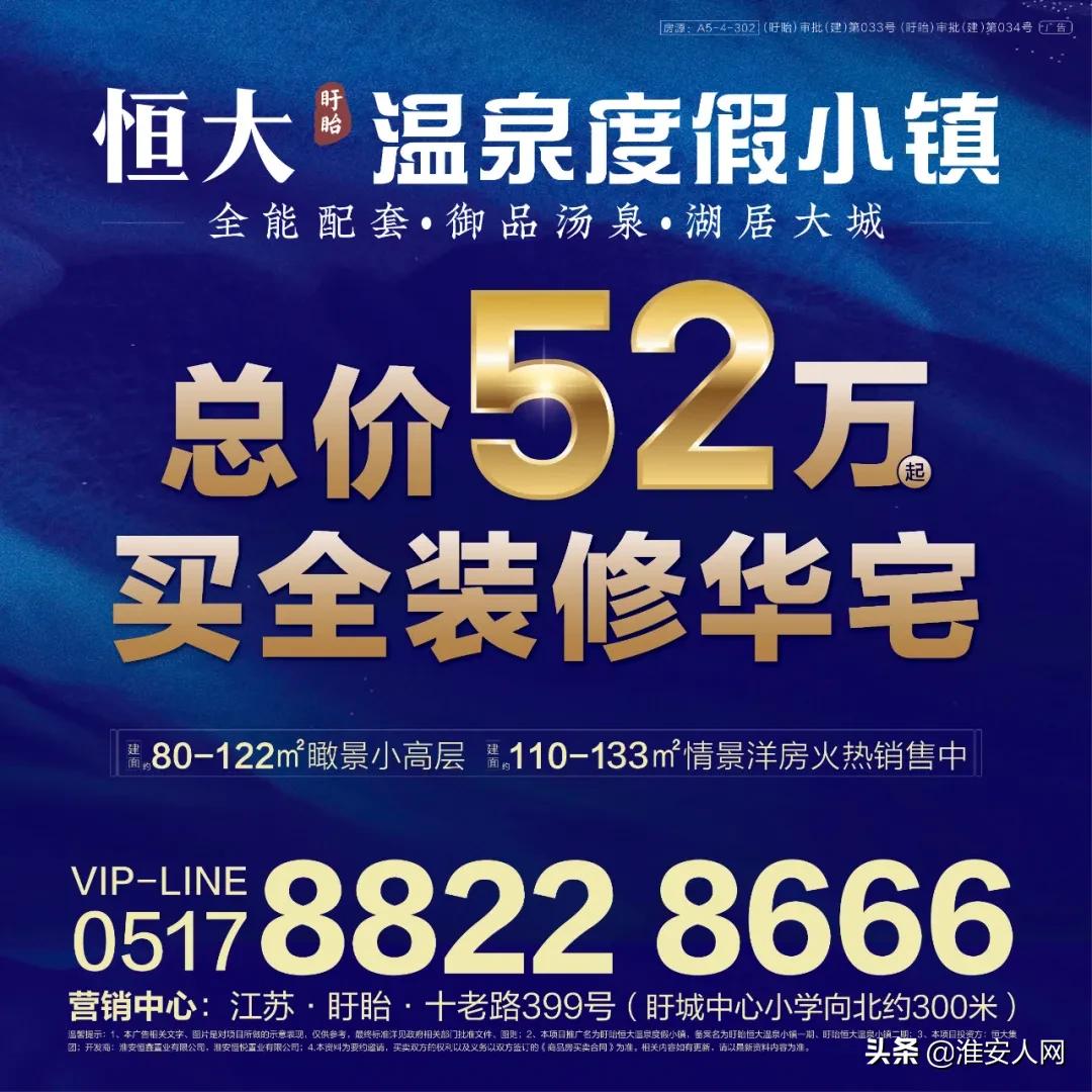 盱眙恒大温泉小镇a5板块,盱眙恒大温泉度假小镇打多少折