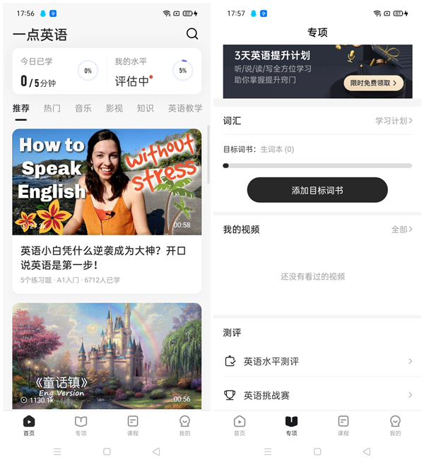 儿童英语0基础入门app哪个比较好,想学英语从零开始应该先学什么app