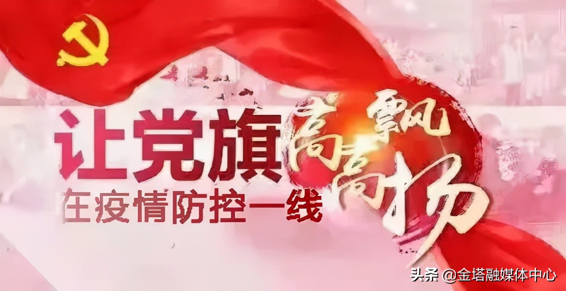 酒泉市委组织部通报表扬新冠肺炎疫情防控中表现突出的*党**组织和*产党共**员、干部