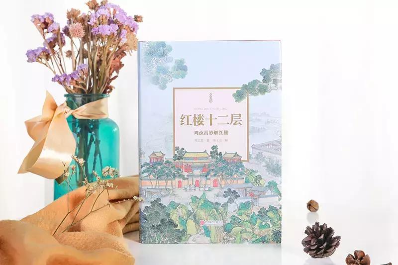 红楼梦解读最好的专家周汝昌,红楼梦周汝昌红学泰斗