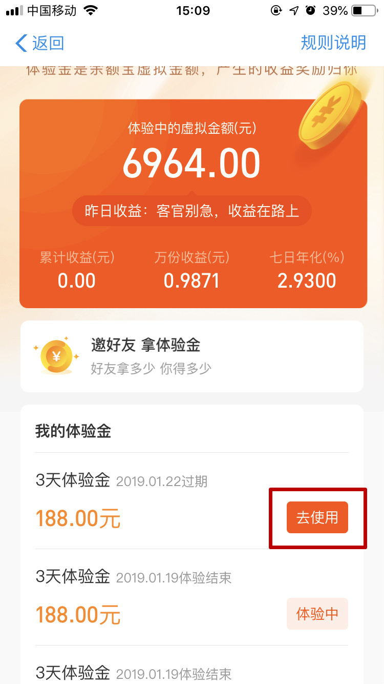 余额宝体验金红包在哪里,余额宝送你红包