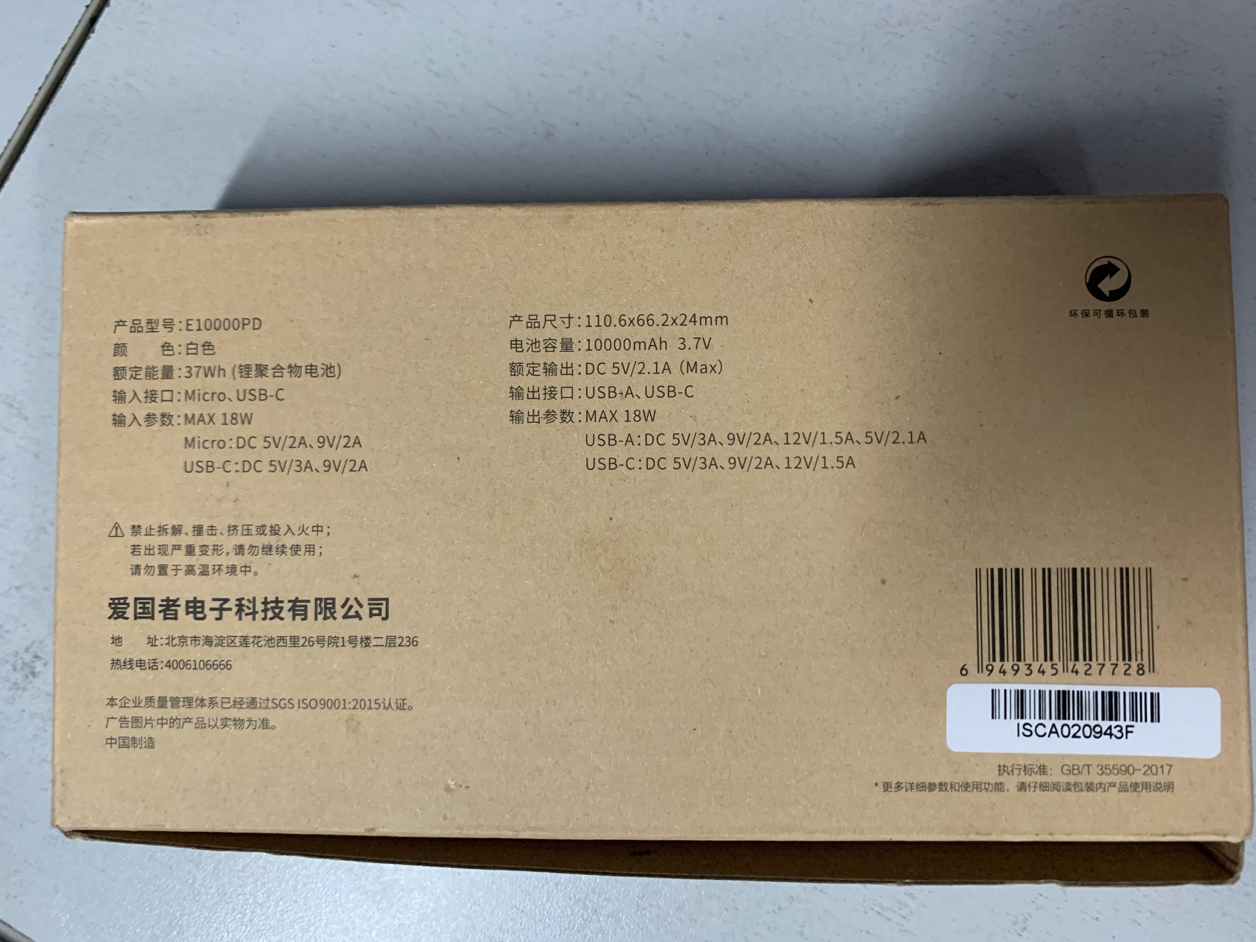 爱国者移动电源1万毫安快充版,爱国者10000移动电源怎么样