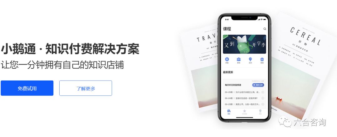 小鹅通是怎样的知识付费模式,用小鹅通做知识付费的感受