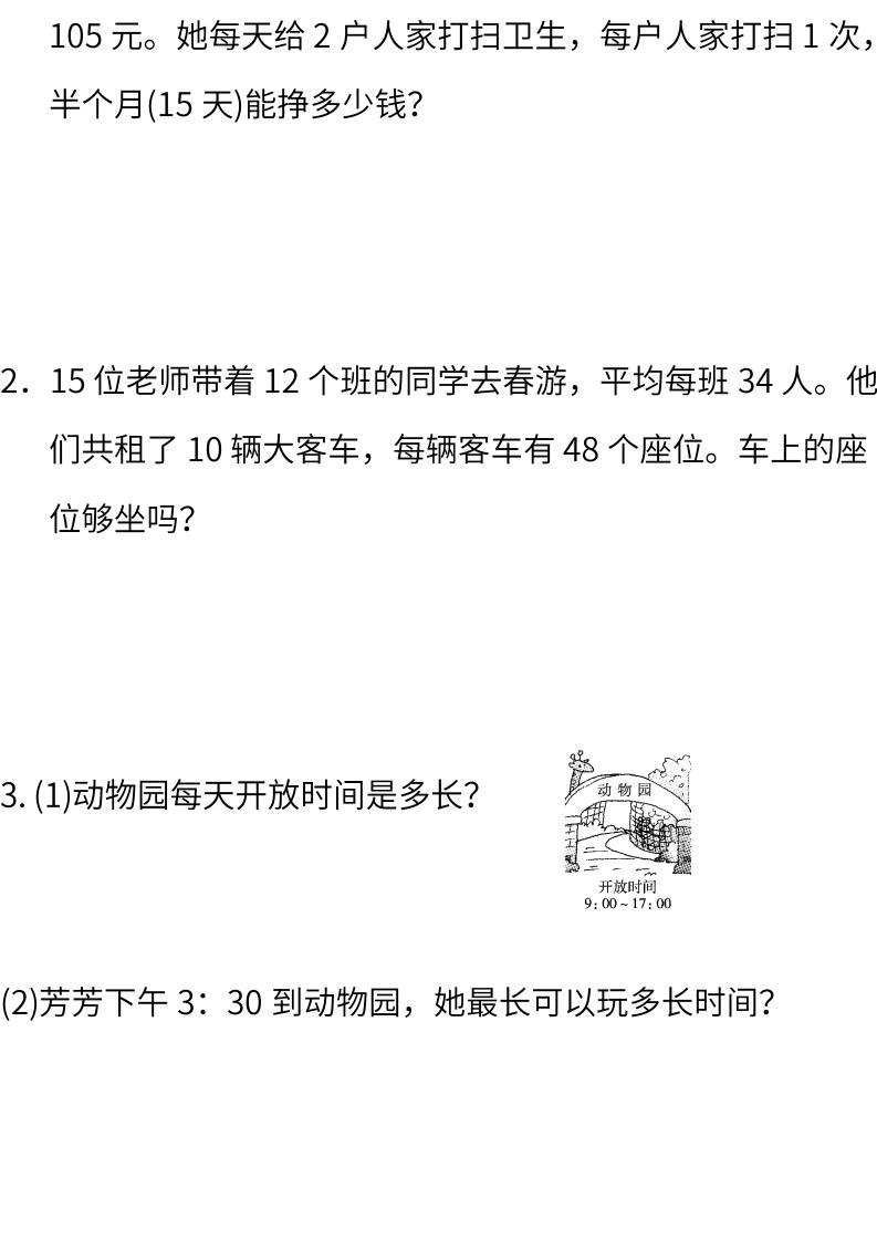 2020-2021三年级河东期末数学试卷,三年级上册数学期末测试卷必刷卷