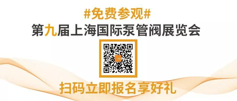 上海泵阀展会邀请函,第十一届上海国际泵阀展