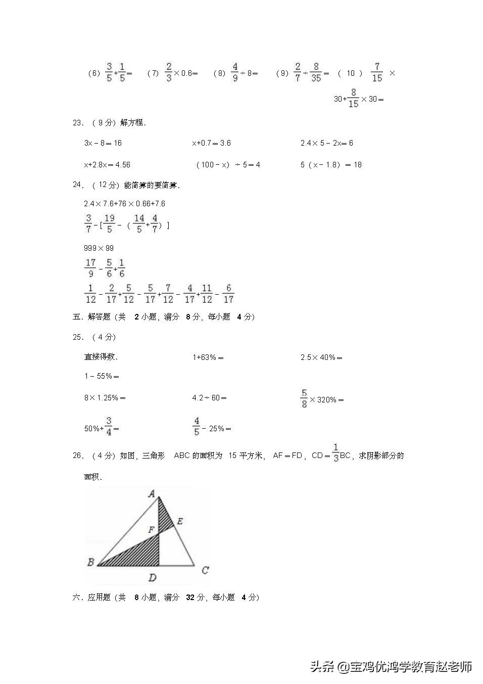 六年级下册数学试卷例题,2017-2018六年级下册数学期中试卷