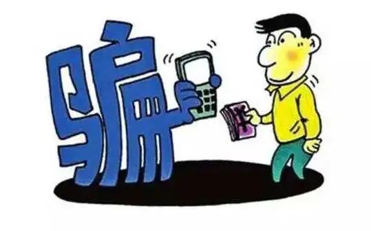 有关谨防电信诈骗的相关知识,全球电信诈骗愈演愈烈