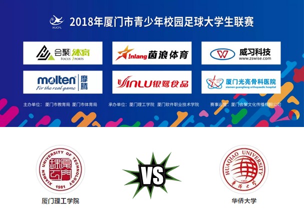 梦想的赛场,全国青少年校园足球联赛福建厦门