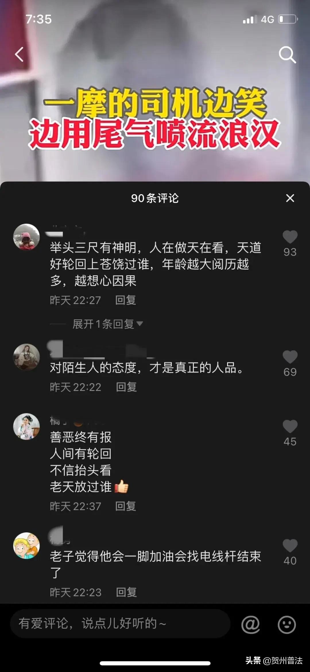 【文明与法】贺州一男子故意朝着流浪汉喷尾气，结果……