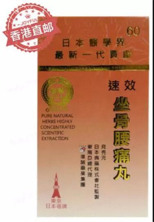 “全球购”特效药竟是东莞假药，香港直邮信息全是伪造