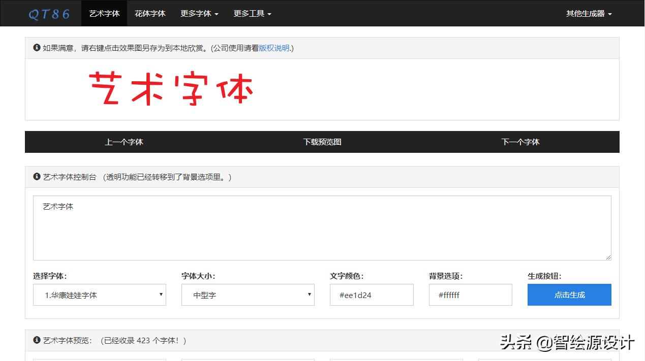 不会设计都能做图的网站,在线字体设计生成器