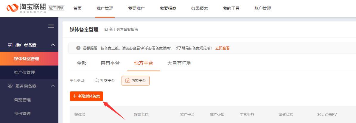 抖音淘宝pid是如何获取,抖音小店绑定淘宝pid怎么解除