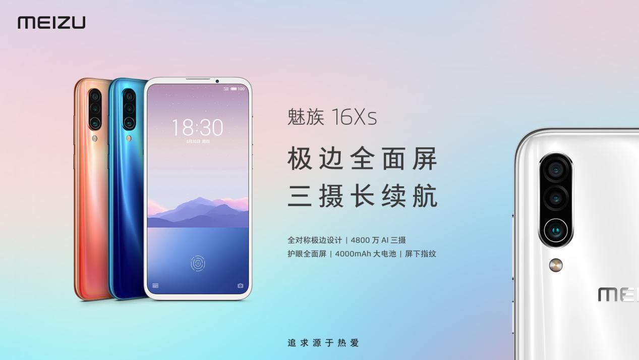 魅族16xs值得入手吗,魅族16x怎么样好用吗