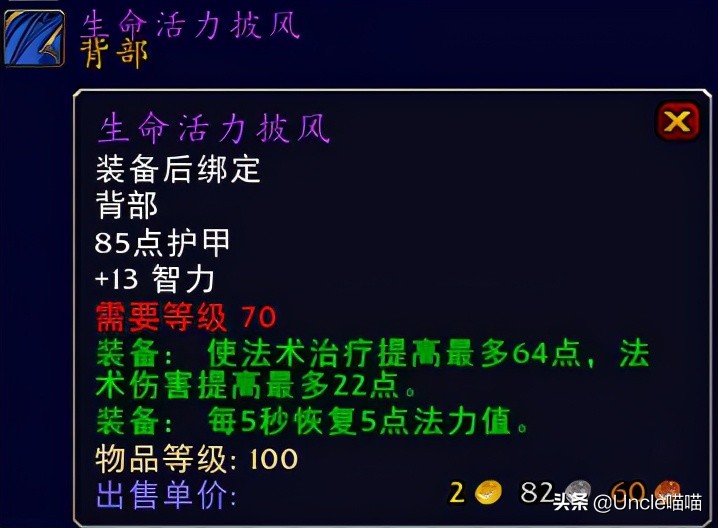 魔兽世界TBC奶萨装备属性选择,魔兽世界tbcp2奶萨装备