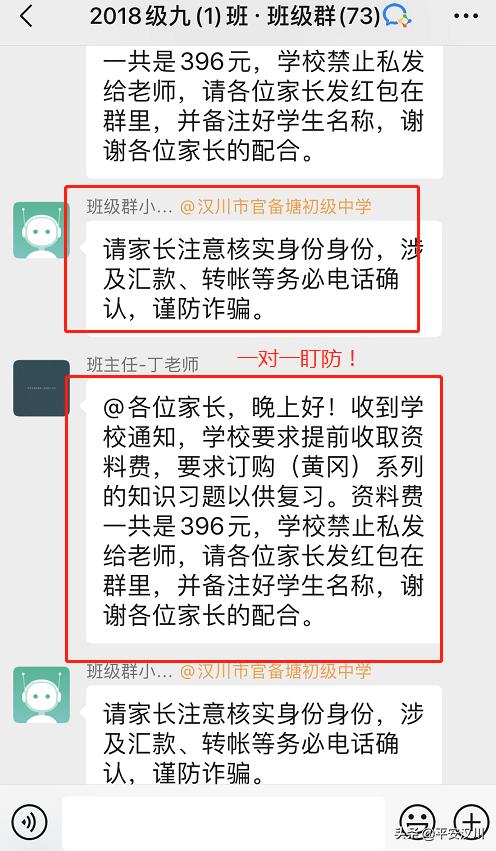 【天下无诈】班级群防诈骗,汉川有新招……