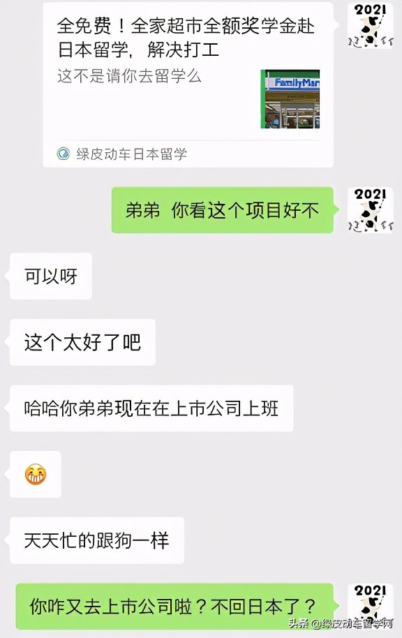 从高职生到名企职员，哪类人适合吃日本留学的红利？