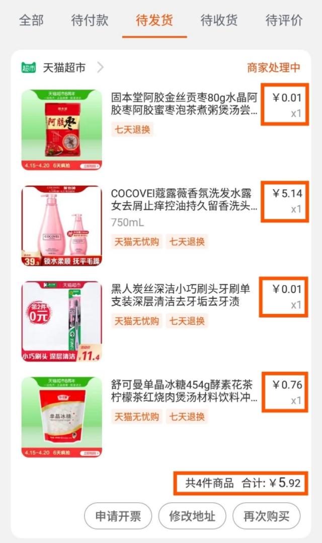 怎样抢到淘宝拼多多零元商品,教你低价撸拼多多商品