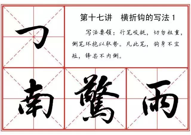 革字的行书动态笔画写法,行书22个写法