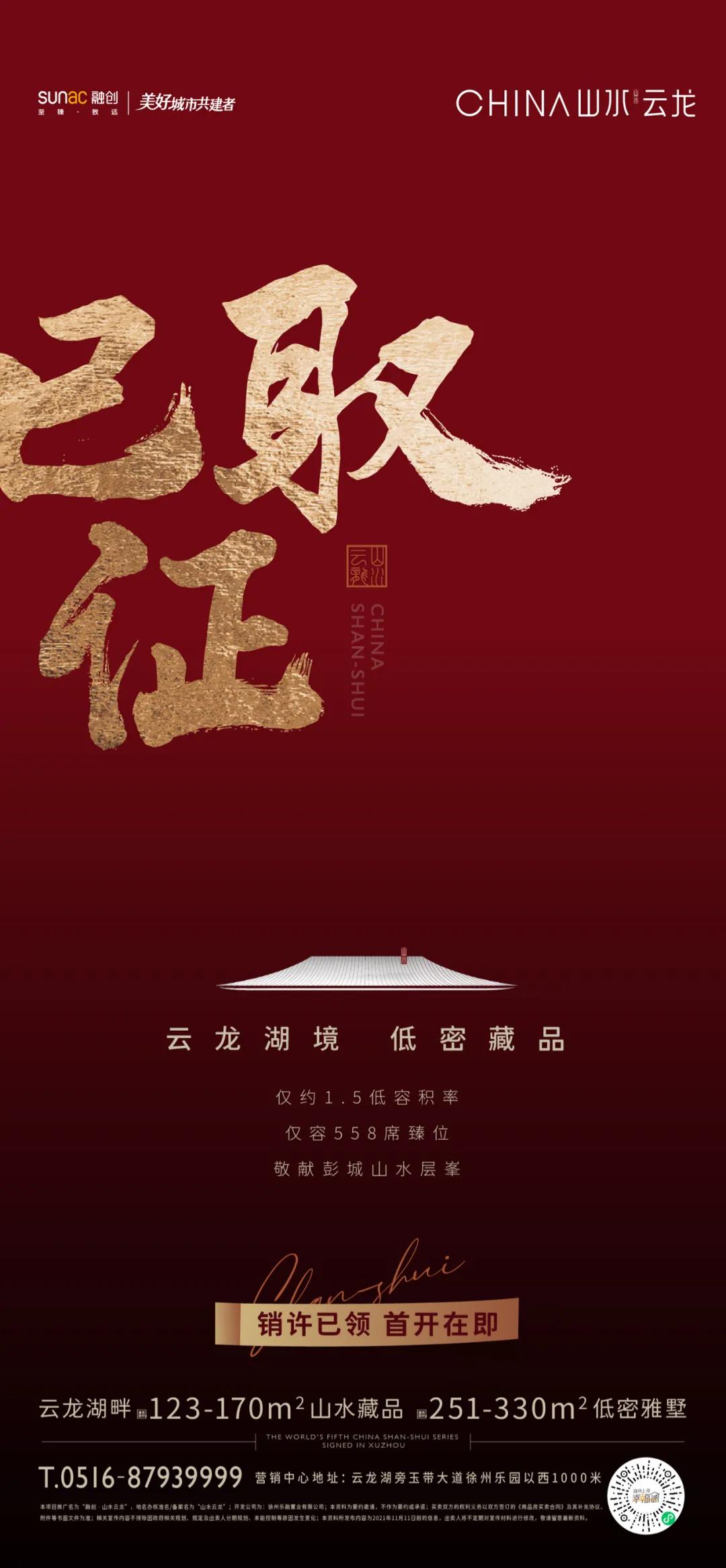 china山水江南发布会,china山水别墅