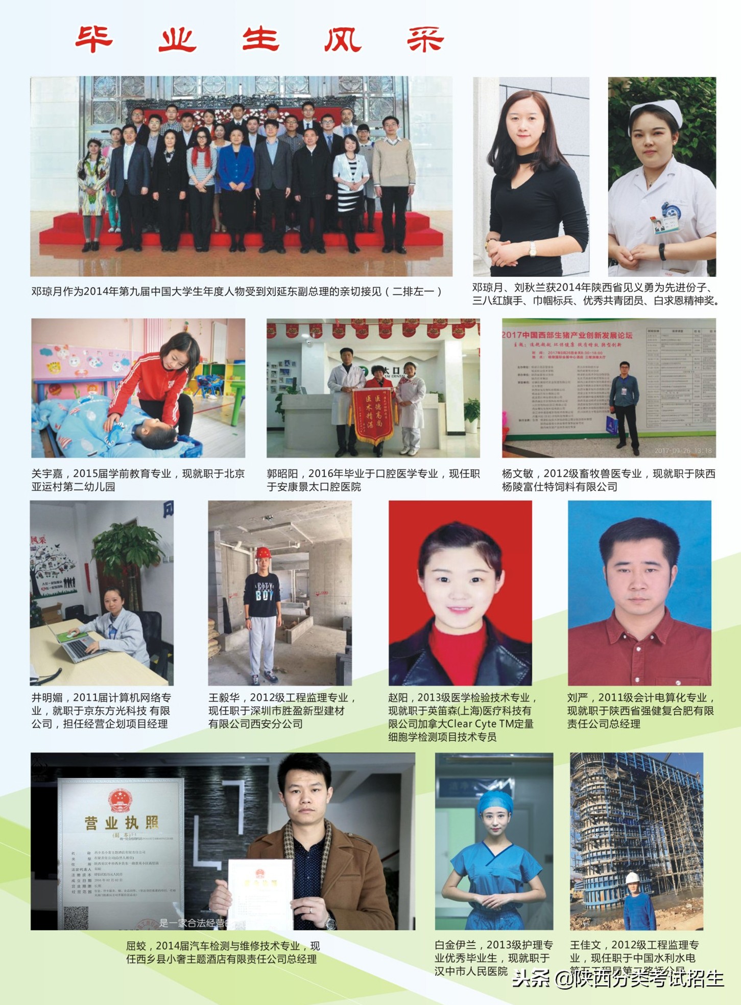 魅丽校园行之-汉中职业技术学院