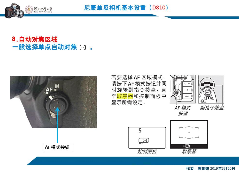 尼康相机d810基本使用教程,尼康d810拍集体照的参数