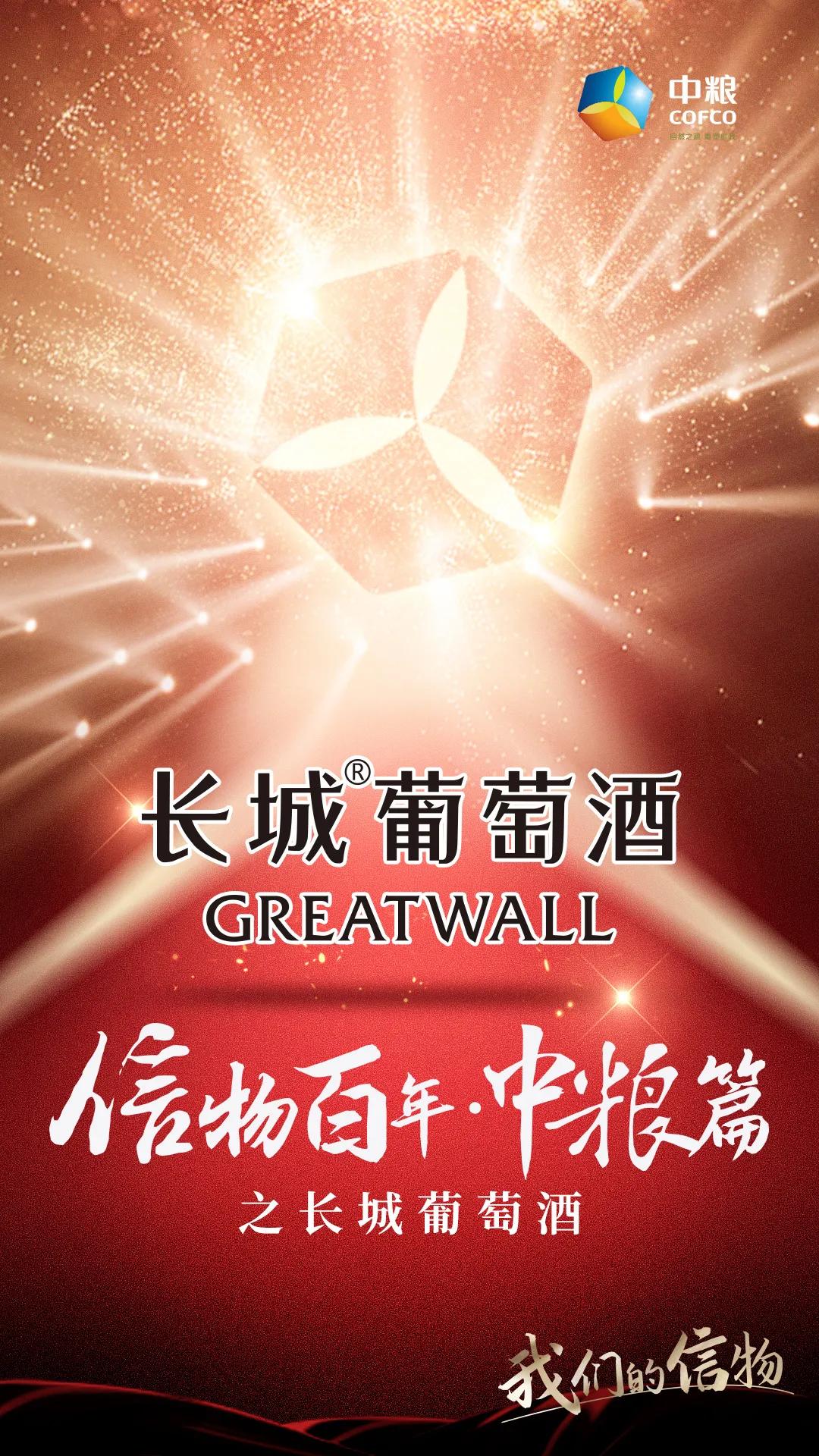 信物百年,信物百年中信