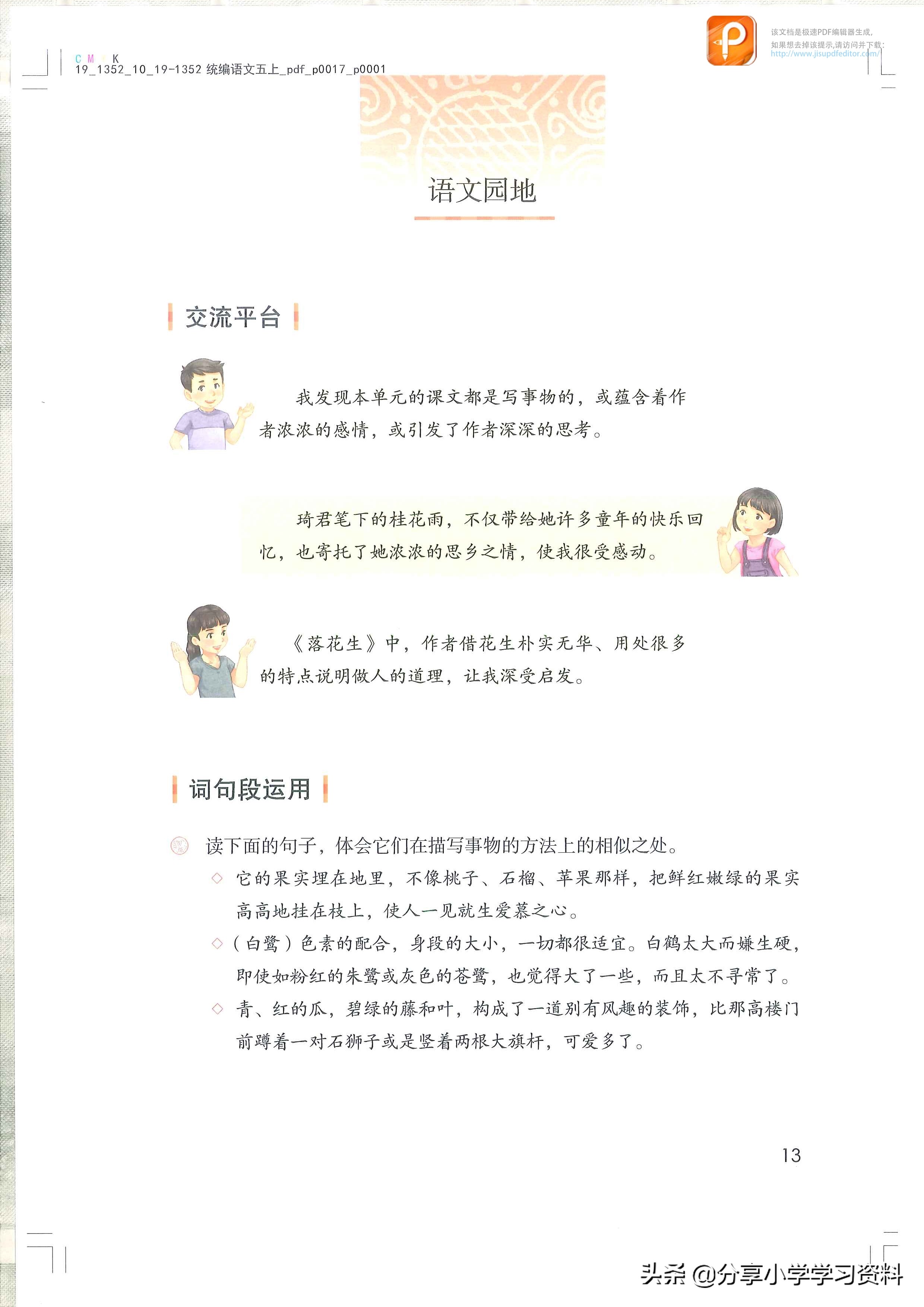 五年级上册语文电子书完整版词语,五年级上册语文练习册电子完整版