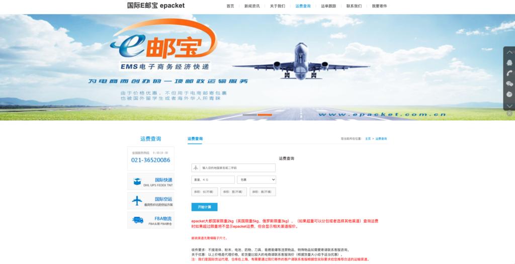e邮宝是什么快递,e邮宝发货条件