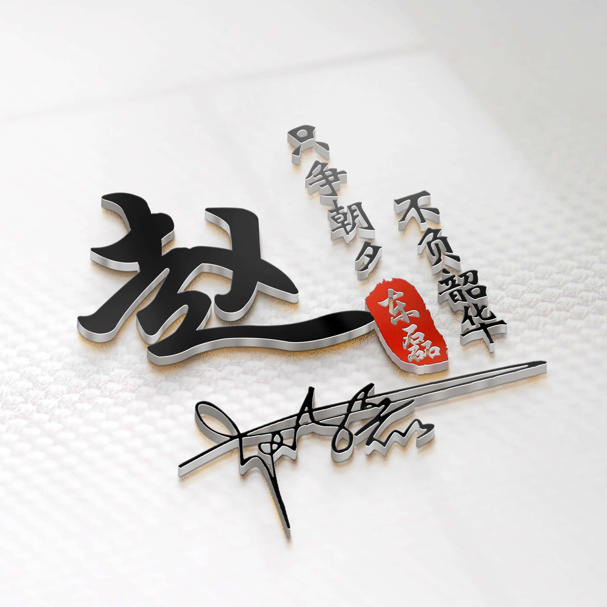 用你的姓氏姓名做微信头像16款,姓氏头像大全你的微信头像该换了