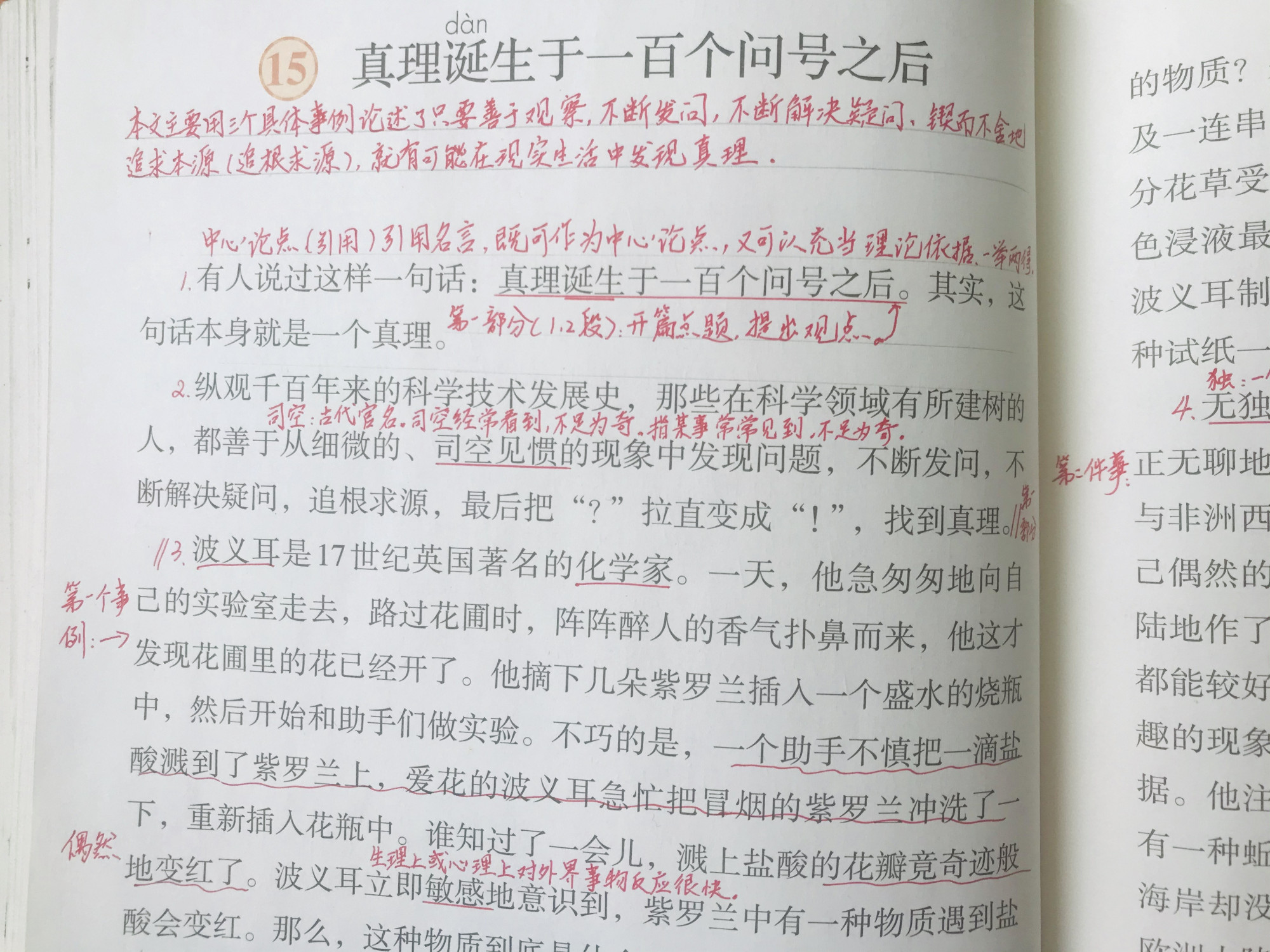 真理诞生于一百个问号课文观点,真理诞生于一百个问号课文讲解