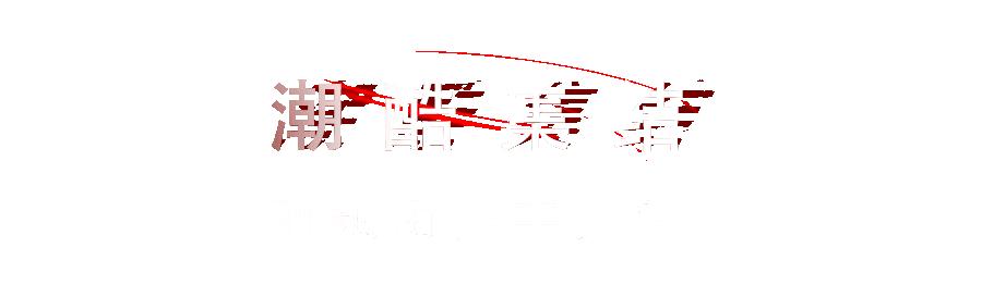 ysl限定狂欢,限时59天ysl时尚大展惊艳魔都