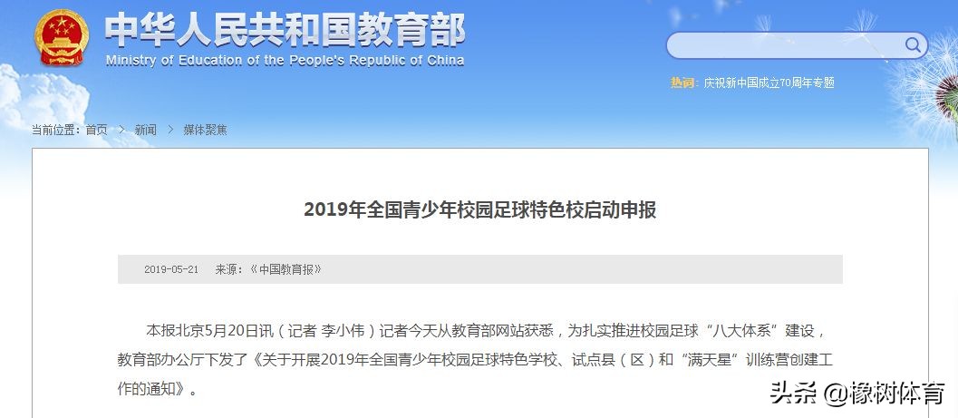 广东省校园足球满天星训练营,2020年全国足球特色学校名单公布
