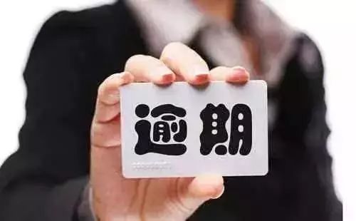 逾期利息和罚息是否重复,逾期利息与罚息双计算