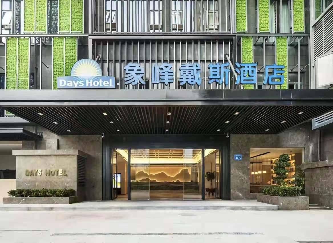 福州象峰戴斯酒店招聘,福州象峰戴斯酒店宴会