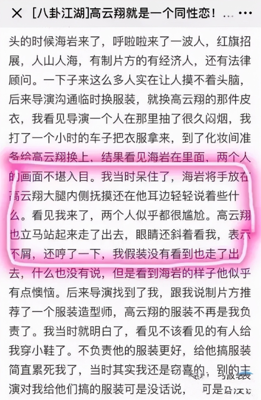 高云翔是被陷害的吗,高云翔到底有没有罪