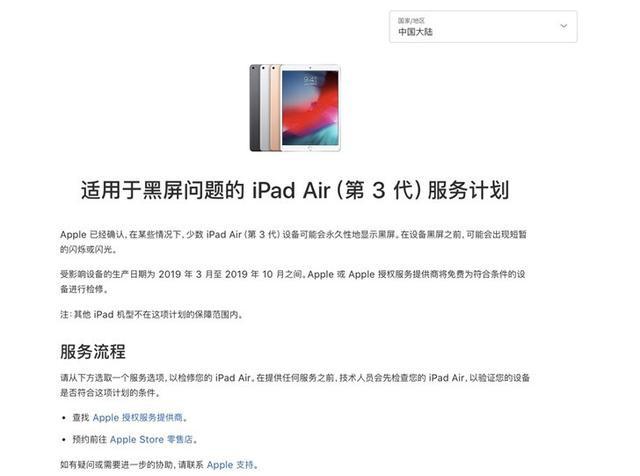 ipadair3突然卡顿然后黑屏正常吗,苹果ipadair3黑屏换新
