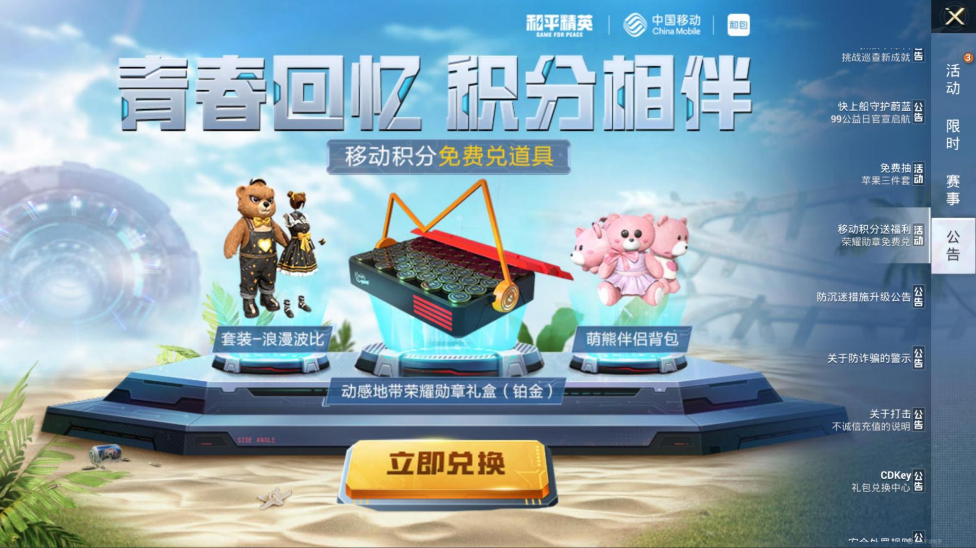 吃鸡浪漫波比商店上架,吃鸡波比返场活动