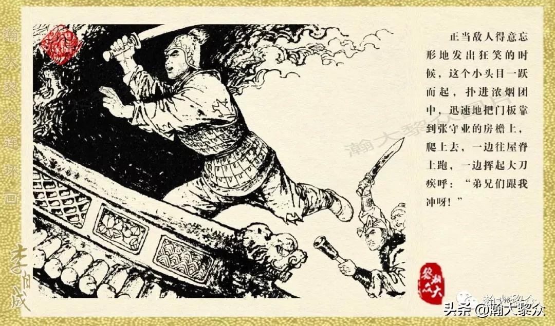 瀚大黎众连环画李自成第10册,瀚大黎众连环画李自成全集