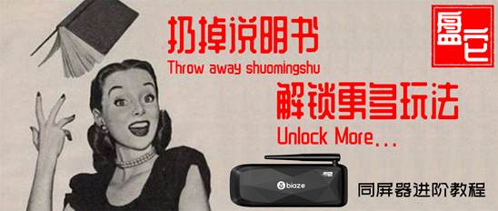 叮咚！电脑加入同屏套餐，不必羡慕安卓与IOS——同屏器进阶教程