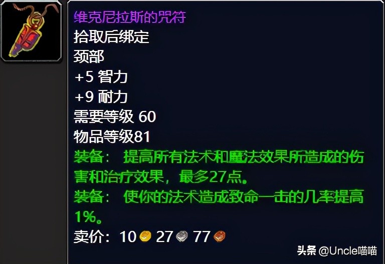 怀旧服安其拉盗贼毕业装备,魔兽世界怀旧服安其拉最贵的装备