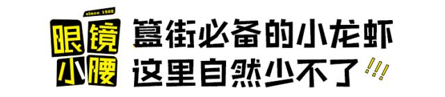 半个娱乐圈都打卡的眼镜小腰在簋街开店了！竟然3天五折！