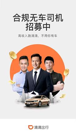 网约车融合发展对滴滴有什么影响,滴滴网约车需要抽信息费和佣金吗