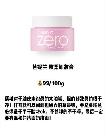 5款口碑最好的卸妆膏推荐,大牌卸妆膏推荐测评